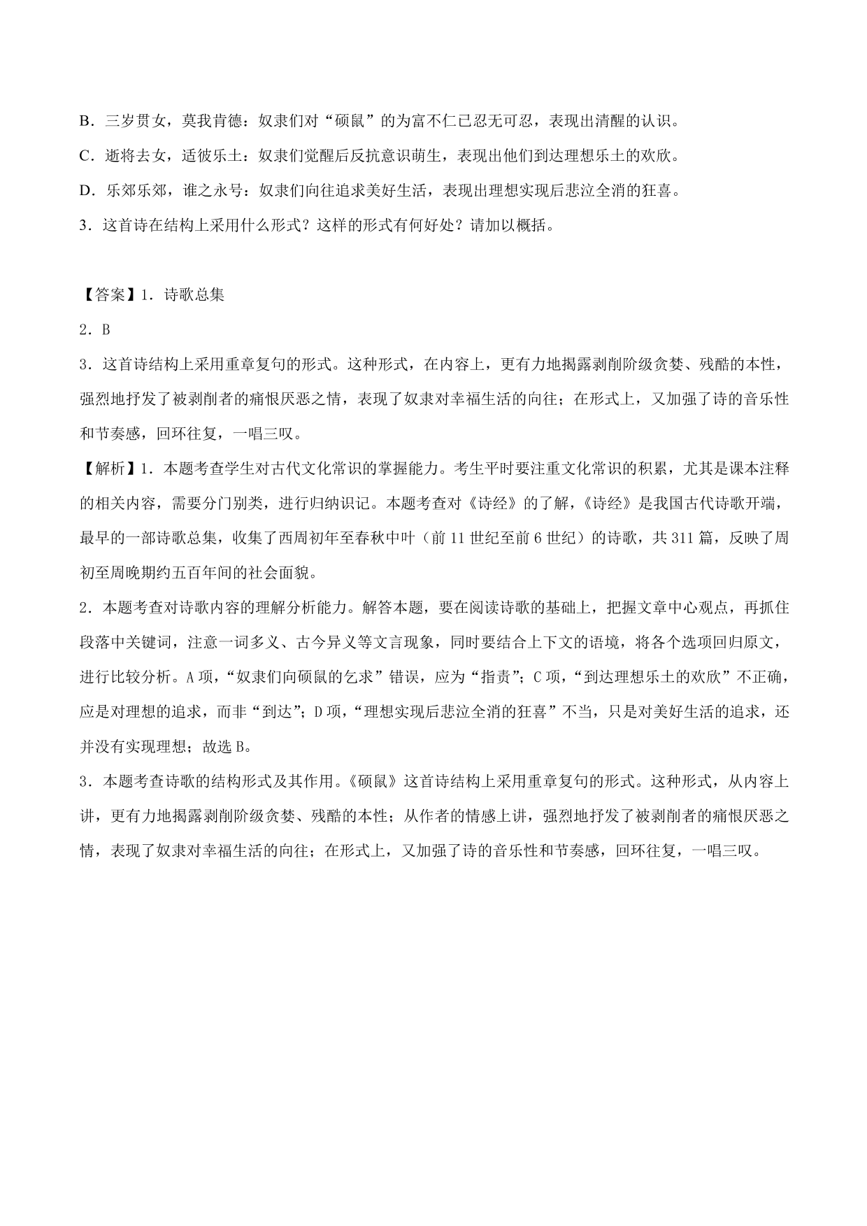 2020-2021学年新高一语文古诗文《芣苢》专项训练（含解析）