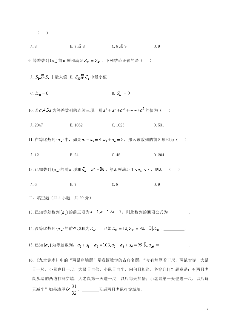 陕西省洛南中学2020-2021学年高二数学上学期第一次月考试题