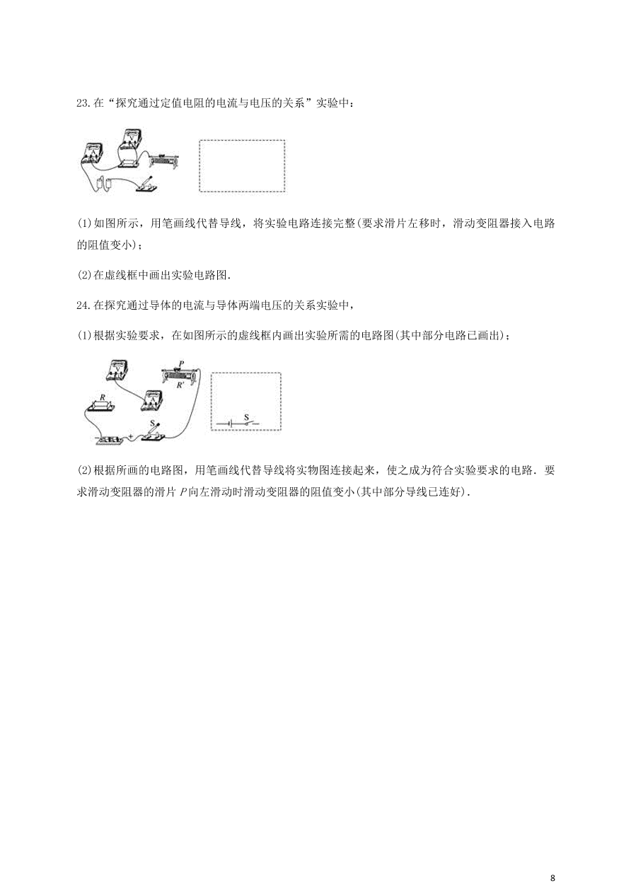 人教版九年级物理全一册第十七章《欧姆定律》单元测试题及答案1