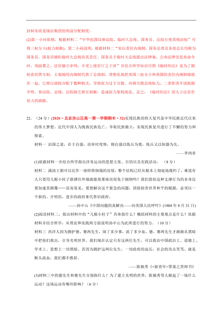 高一历史第六单元 辛亥革命与中华民国的建立（基础过关卷）