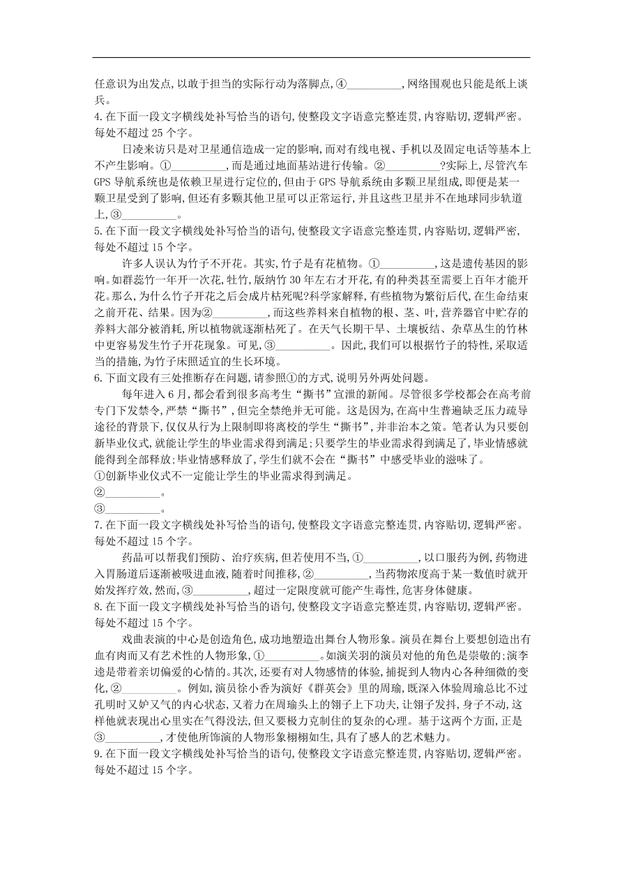 高中语文二轮复习专题二简明连贯得体专题强化卷（含解析）