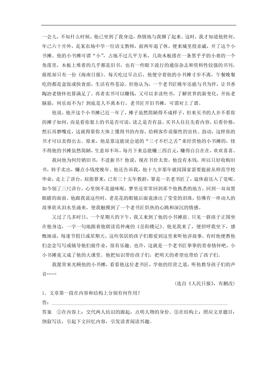 高考语文二轮复习 立体训练第二章　文学类文本阅读 精准训练十二（含答案） 