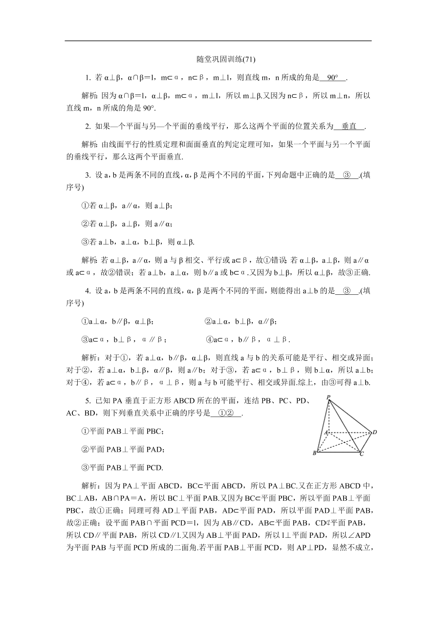 2020版高考数学一轮复习 随堂巩固训练71（含答案）