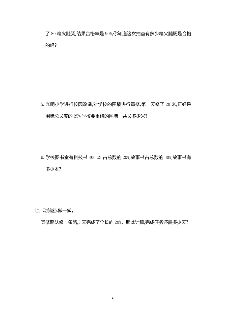 人教版六年级数学上册第六单元试卷及参考答案