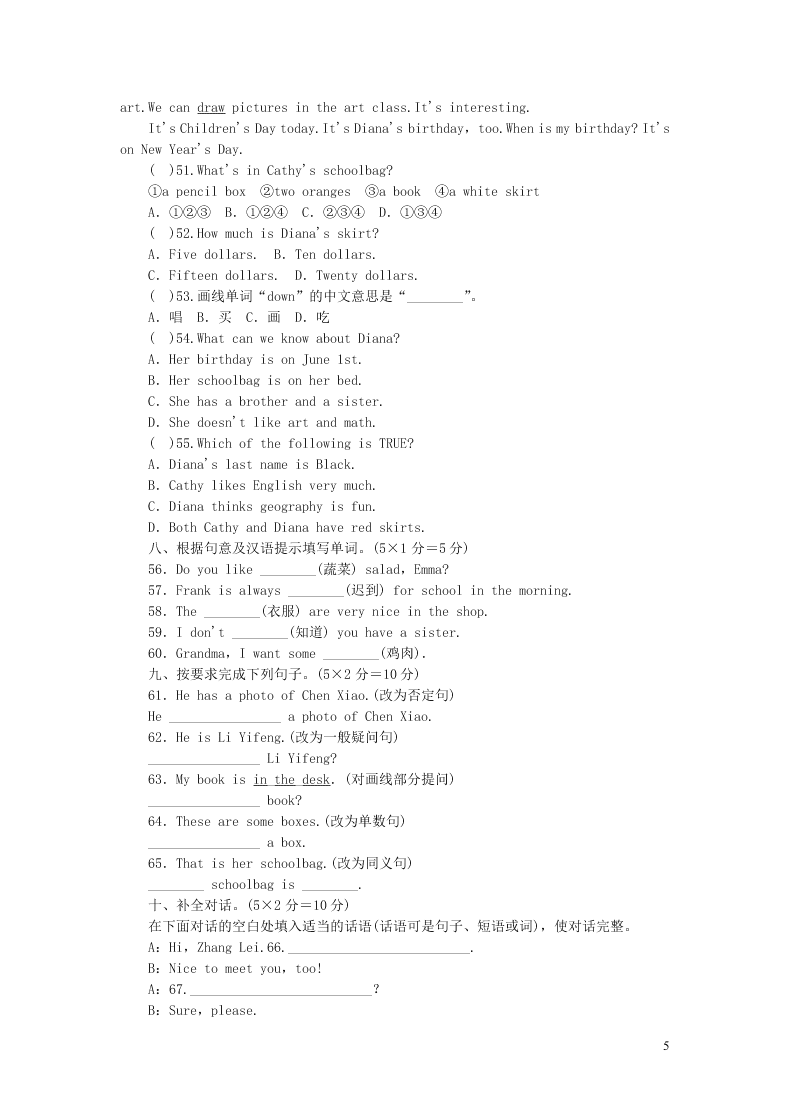 人教新目标版七年级英语上册期末测试卷（附答案）