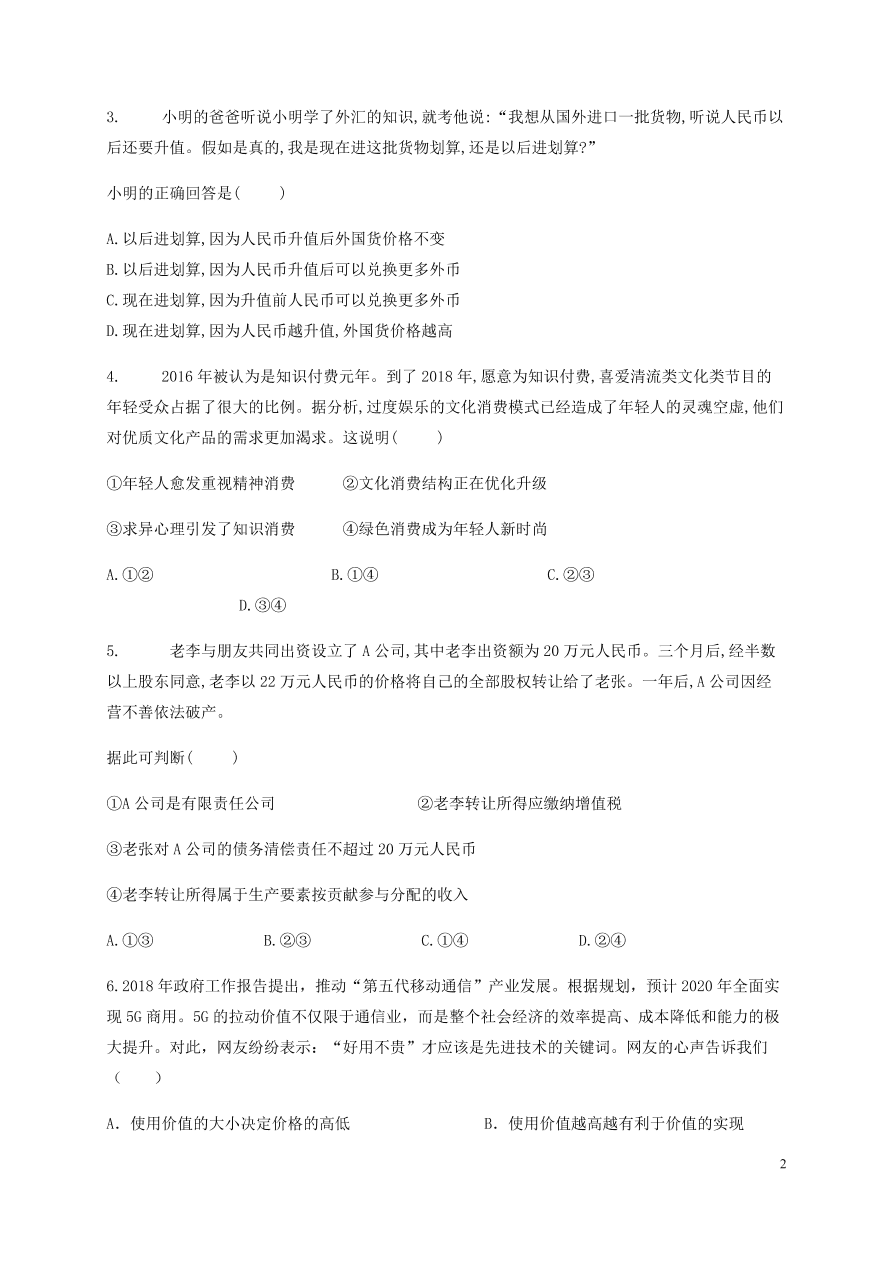 四川省宜宾市叙州区第一中学2020-2021学年高一政治上学期第一次月考试题（含答案）