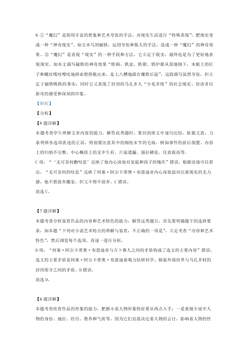 新高考2021届高三语文上学期第一次月考试题（A卷）（Word版附解析）