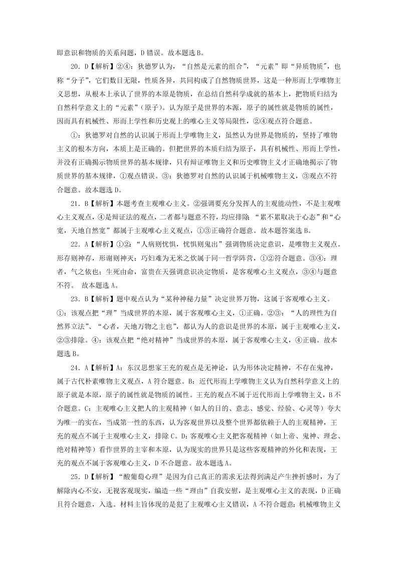 河南省林州市第一中学2020-2021学年高二政治上学期开学考试试题（实验班）