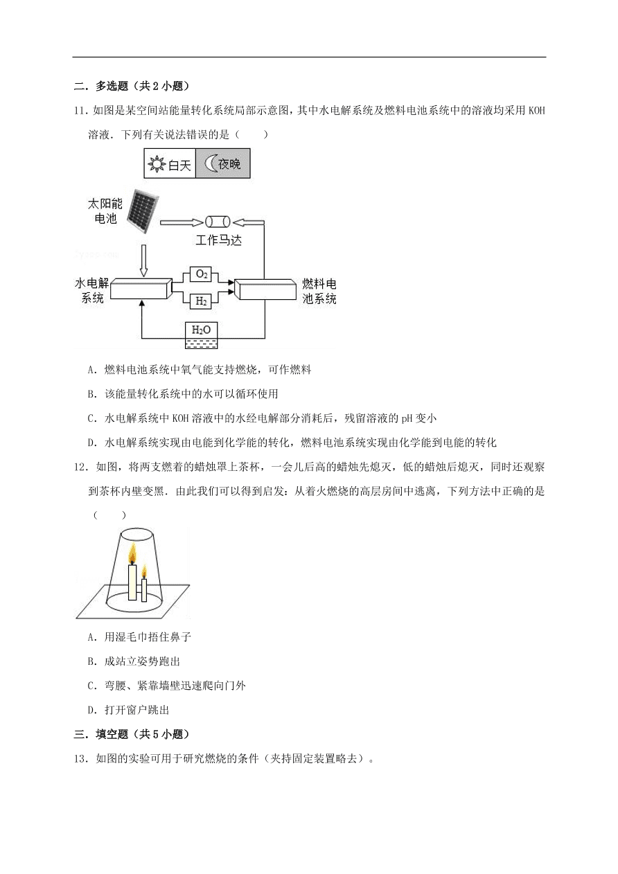 新人教版 九年级化学上册第七单元燃料及其利用测试卷含解析