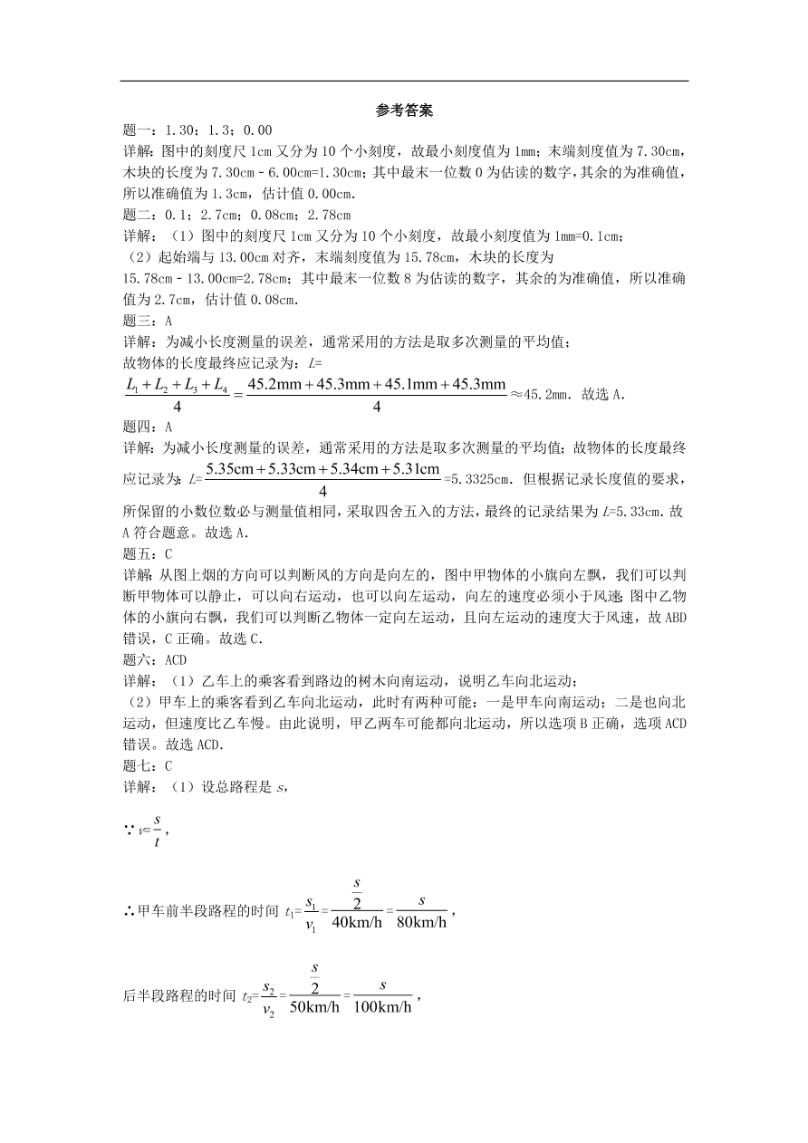 九年级中考物理重点知识点专项练习——机械运动