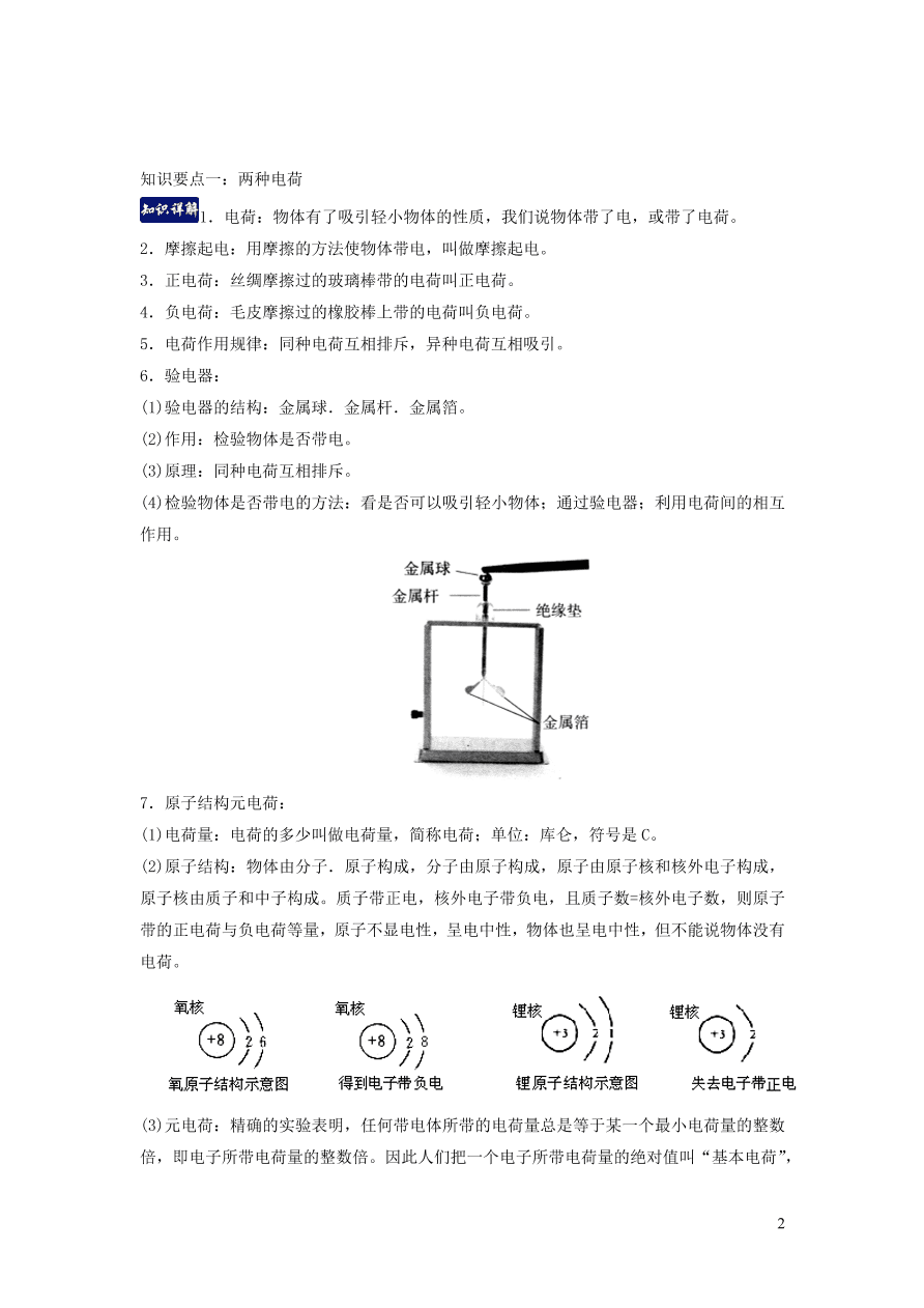 九年级物理上册第13章探究简单电路单元知识总结（附解析粤教沪版）