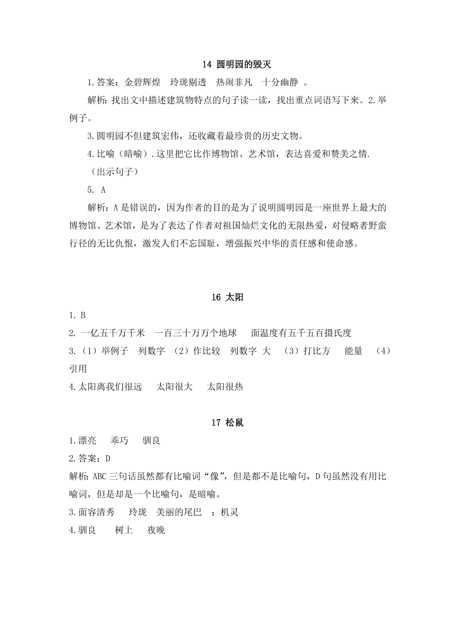 部编版五年级语文上册课内阅读练习及答案