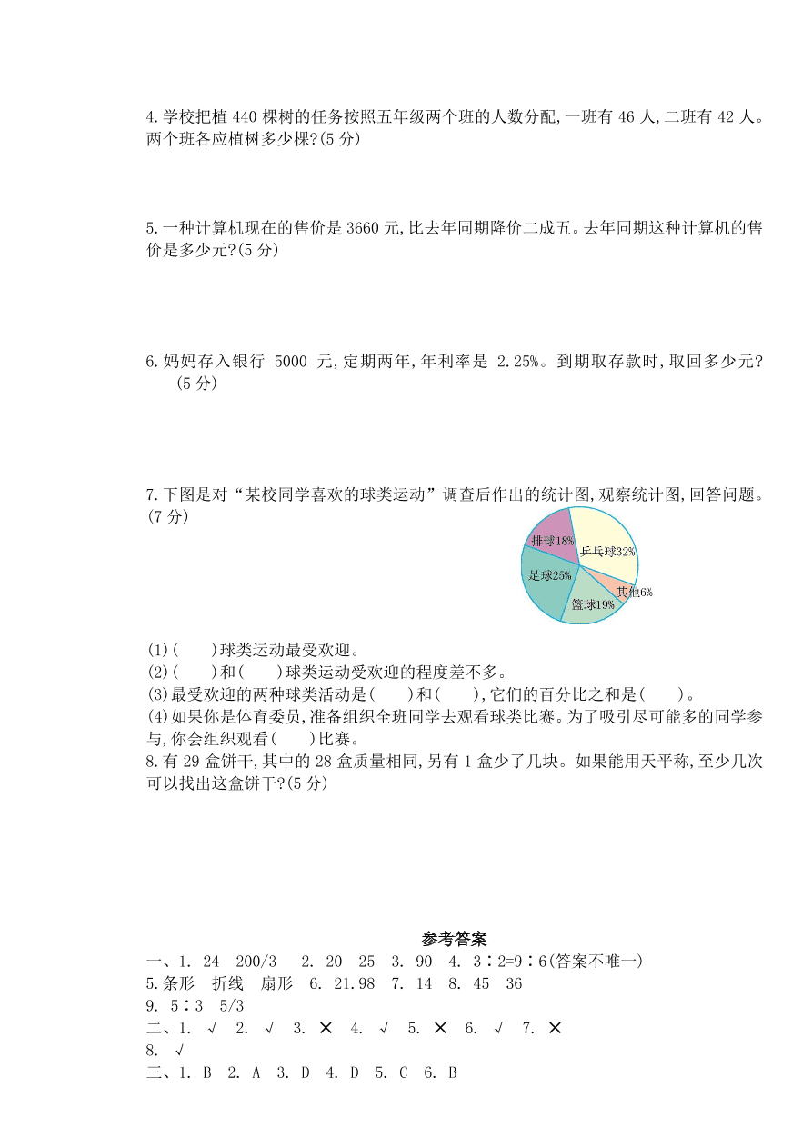 冀教版六年级数学上学期期末检测卷及答案一（PDF）