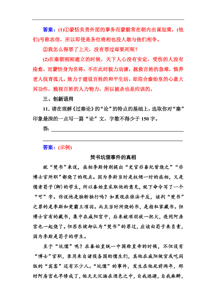 粤教版高中语文必修四第四单元第16课《过秦论》同步练习及答案