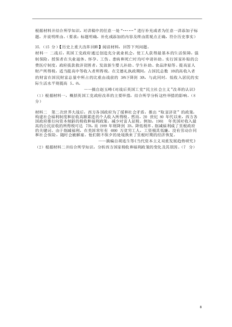 四川省成都市第七中学2021届高三历史上学期开学考试试题