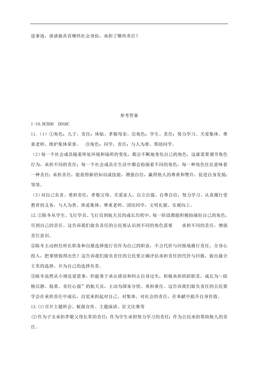 新人教版 八年级道德与法治上册第六课 第1框我对谁负责谁对我负责课时训练