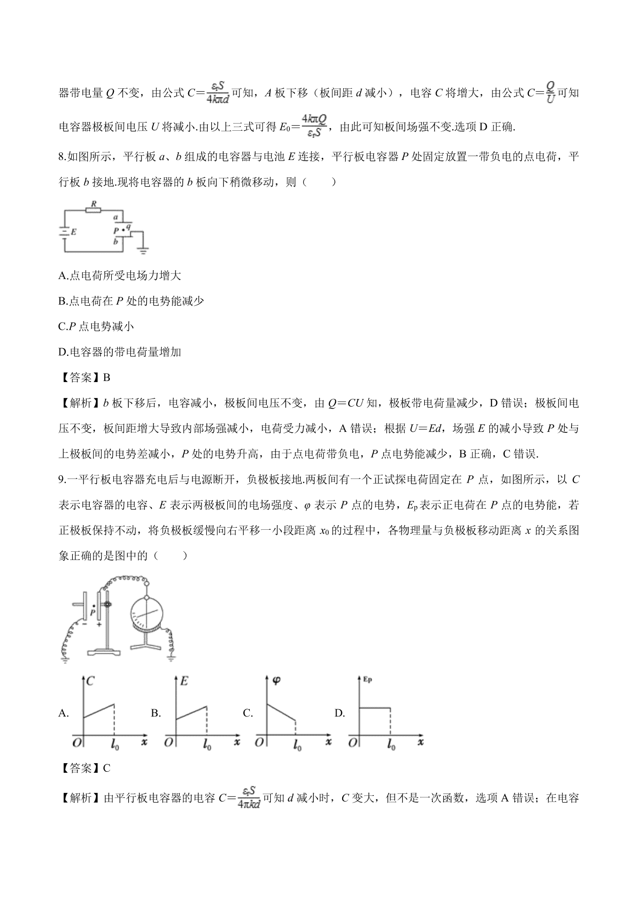 2020-2021学年高二物理：电容器的电容专题训练（含解析）