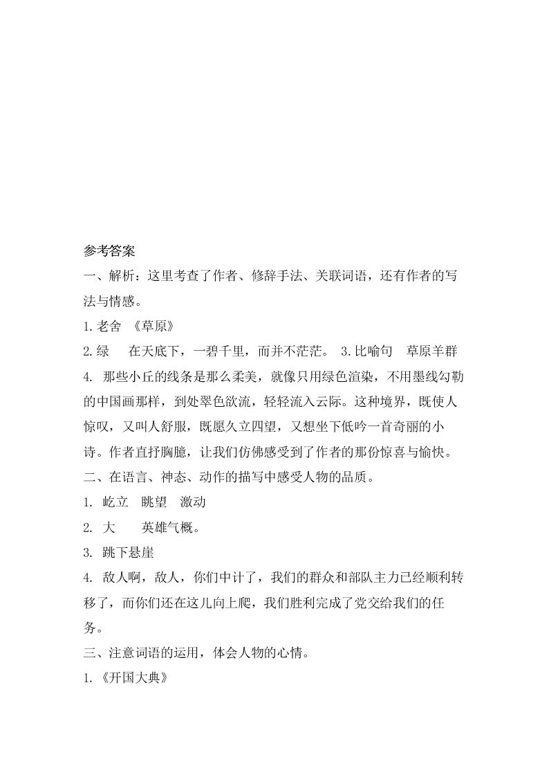 部编版六年级语文上册课内阅读专项复习题及答案