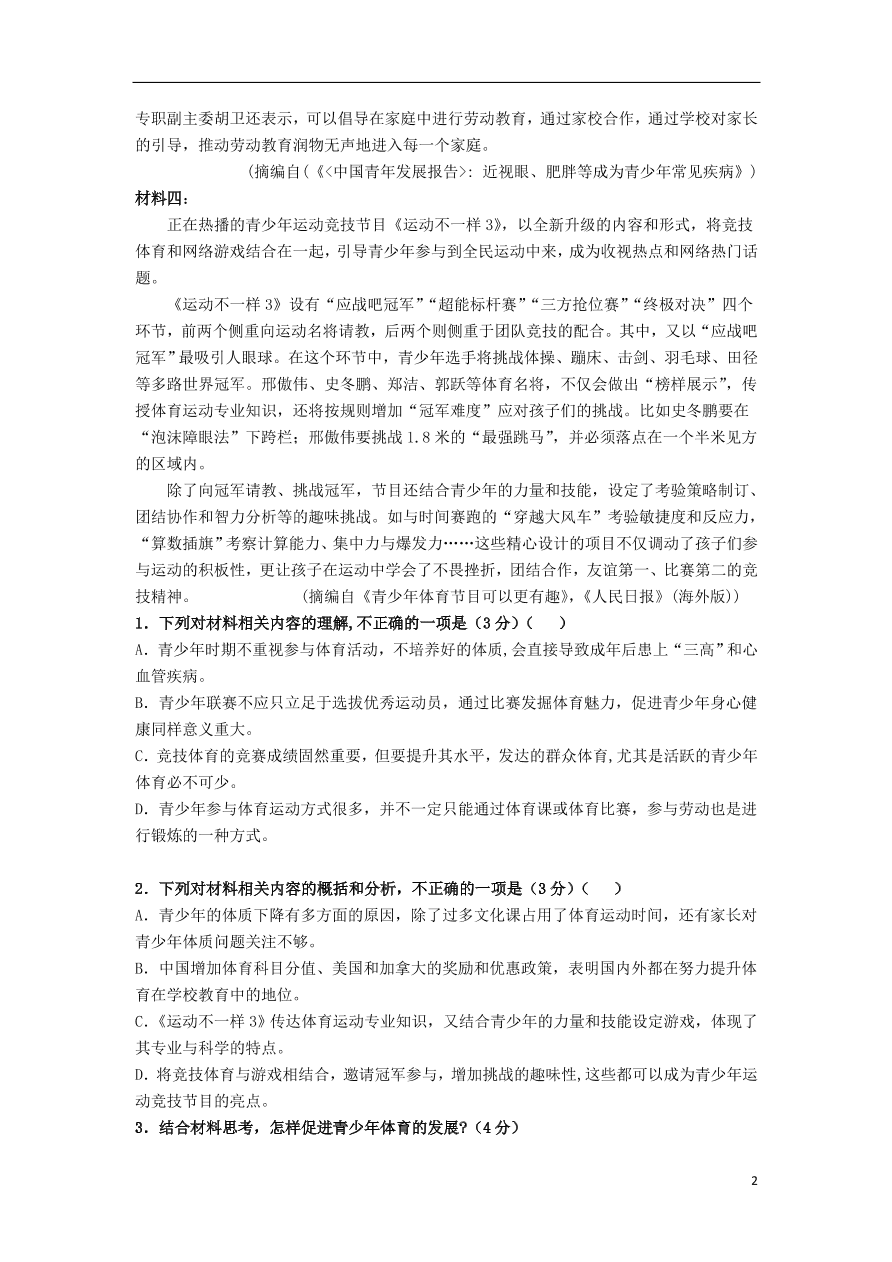 湖南省邵东县第一中学2020-2021学年高一语文上学期期中试题