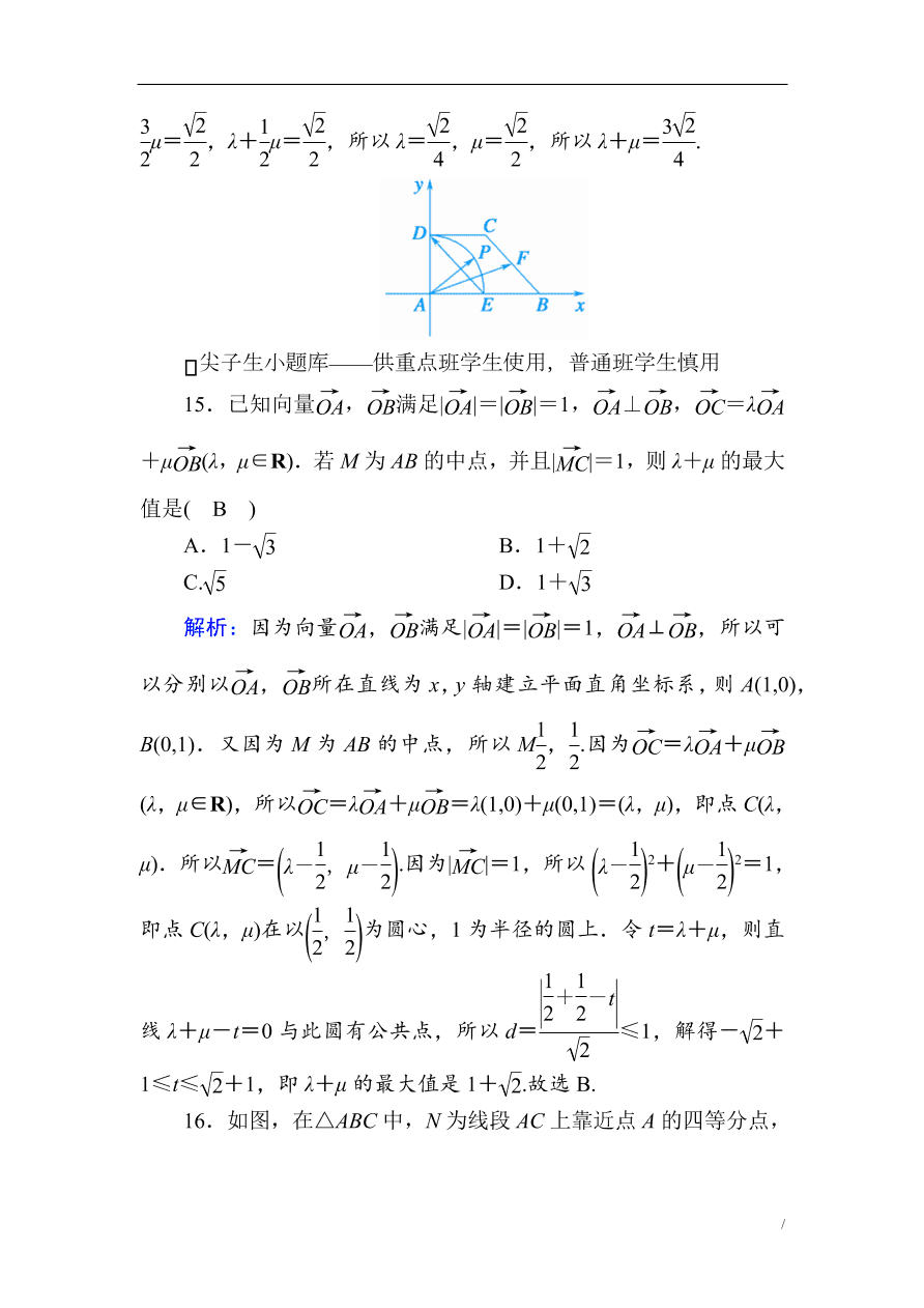 2020版高考数学人教版理科一轮复习课时作业27 平面向量基本定理及坐标表示（含解析）