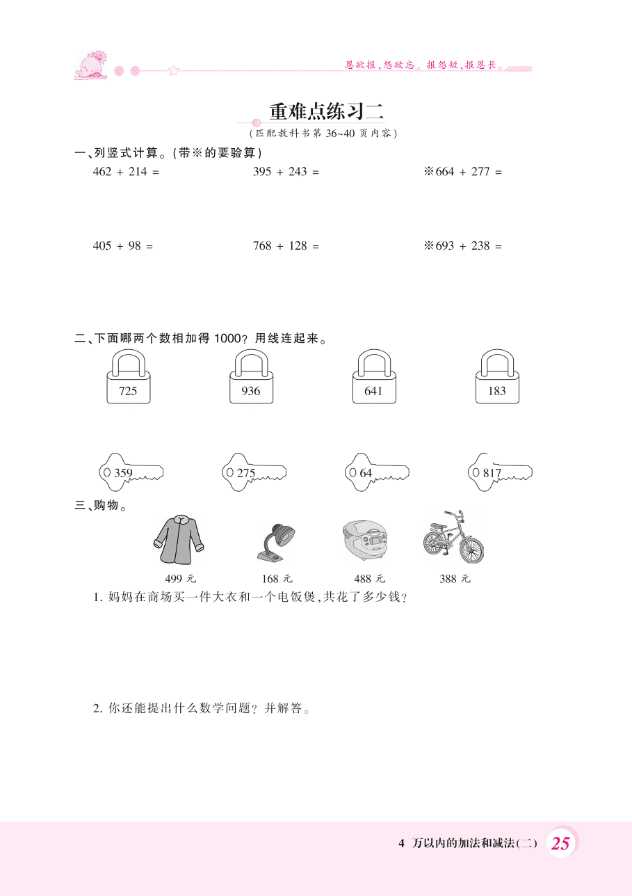 人教版三年级数学上册《三位数加三位数2》课后习题及答案（PDF）