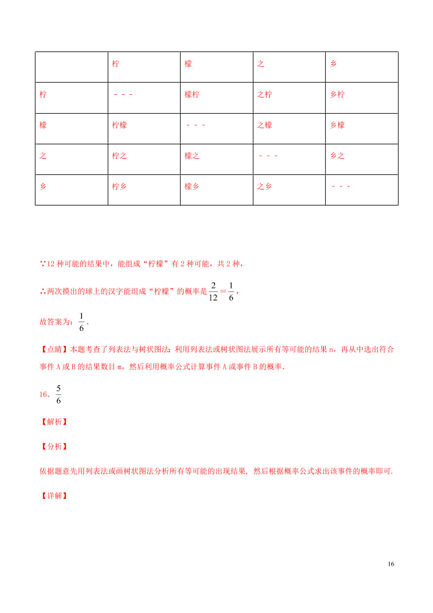 2020-2021九年级数学上册第25章概率初步章末检测题（附解析新人教版）