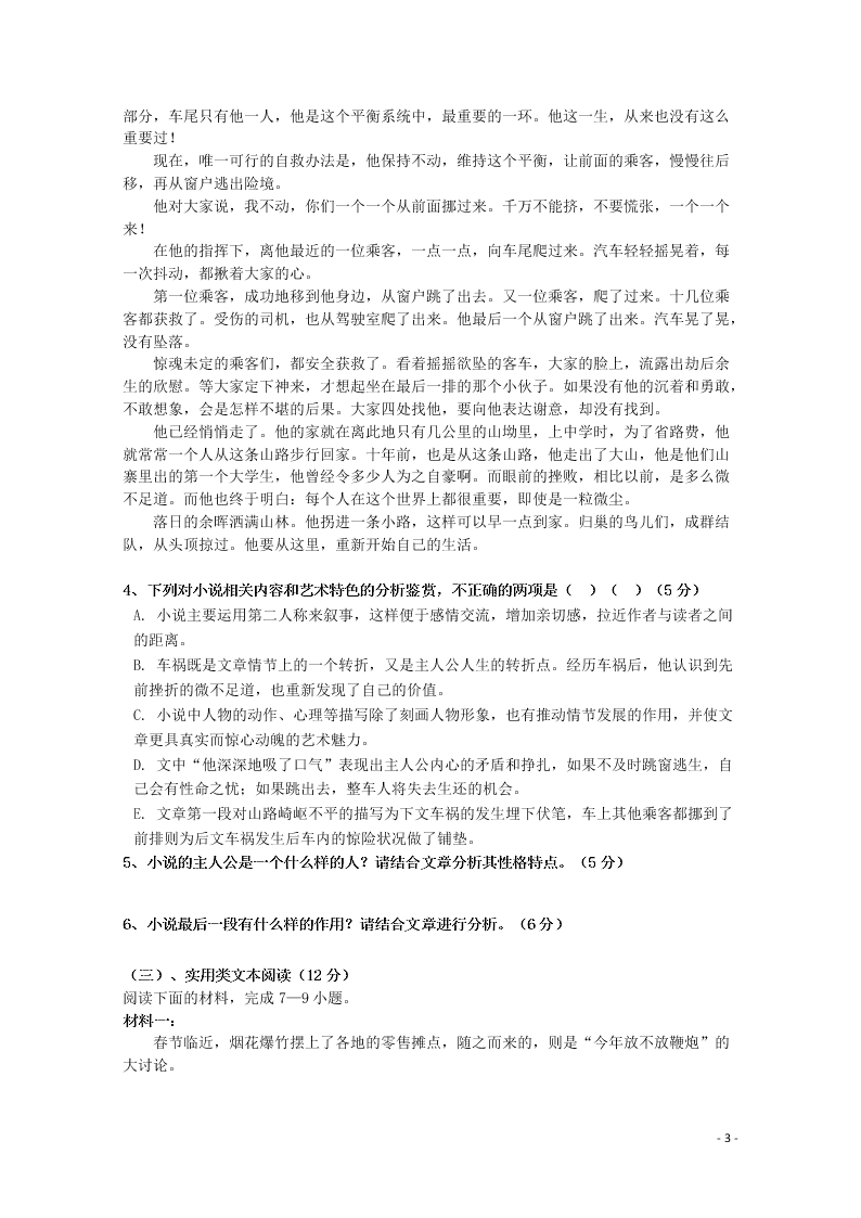 四川省广安市广安实验中学2020学年高二（下）语文第三次月考试题（含答案）