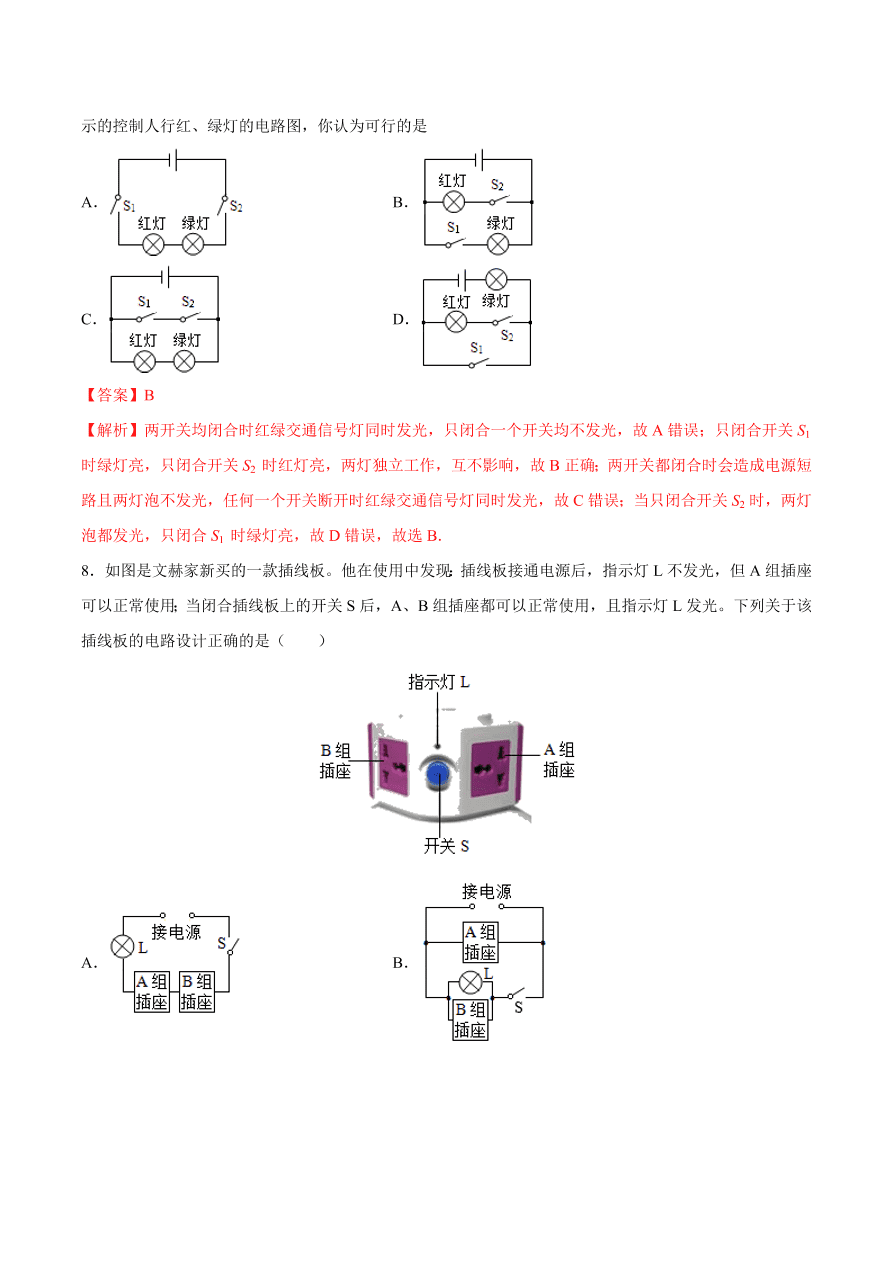 2020-2021初三物理第十五章 第2节 电流和电路（重点练）