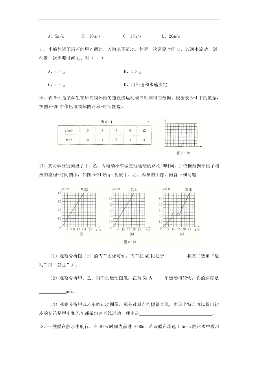 中考物理基础篇强化训练题第6讲运动图像相对运动