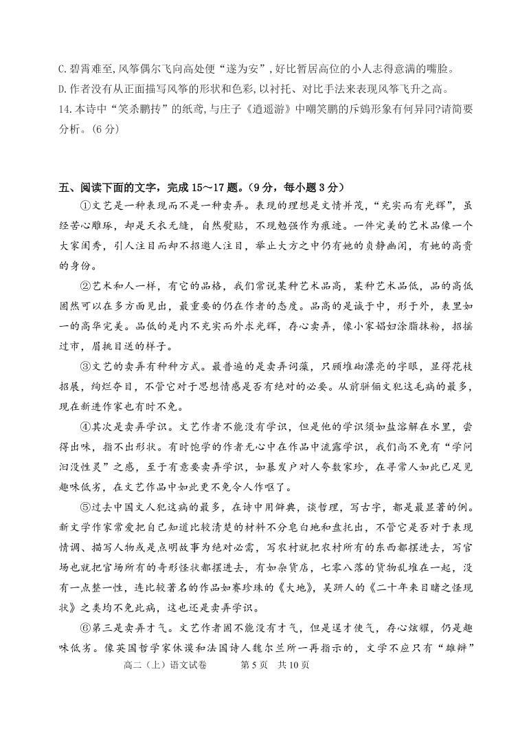 福建师范大学附属中学2020-2021高二语文上学期期中试题（Word版附答案）