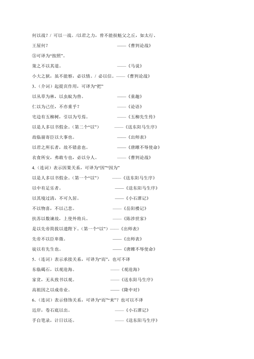 2020-2021年初三语文文言文考点及答题技巧03：虚词用法及意义