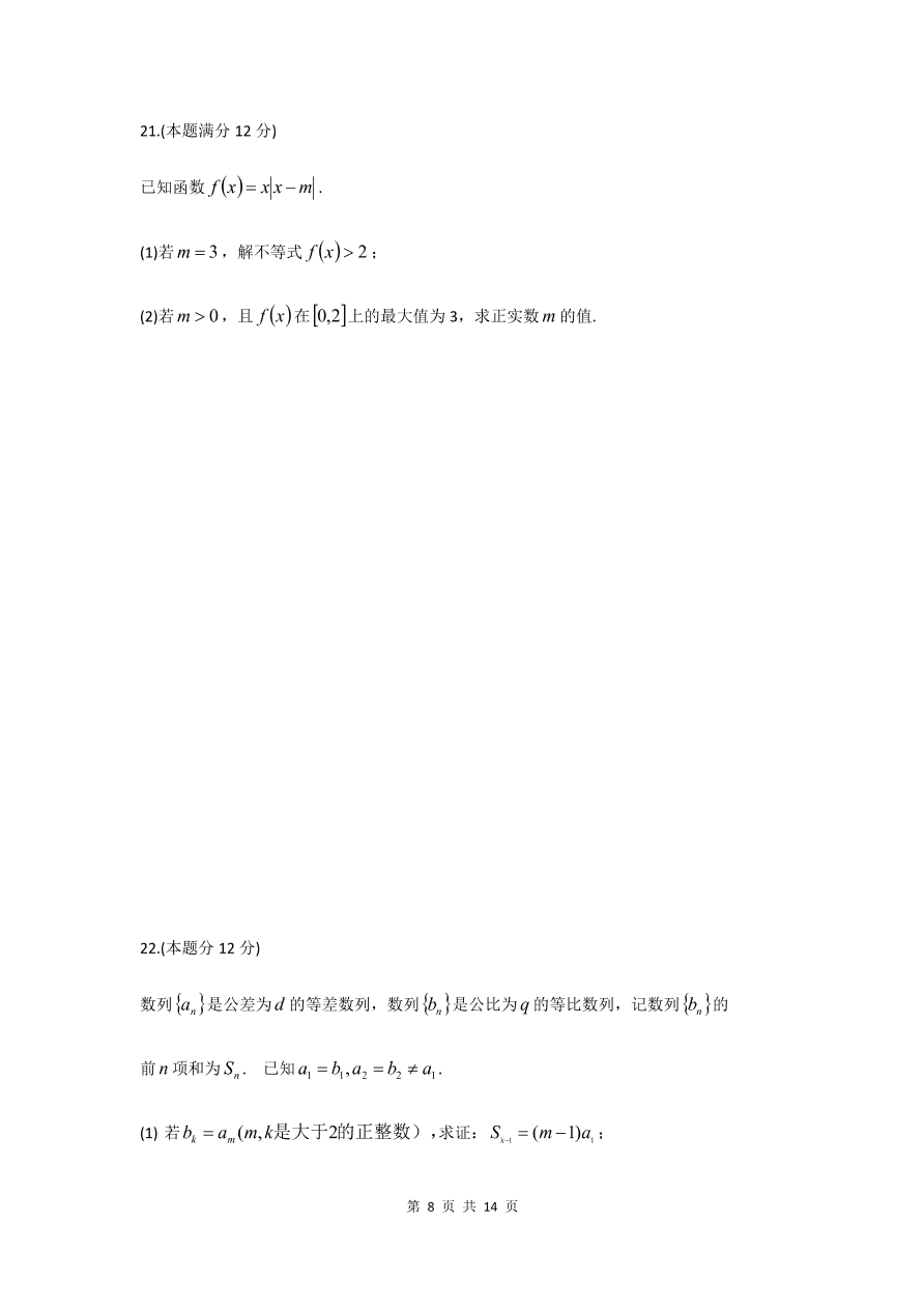 江苏省昆山市2020-2021高二数学上学期期中试题（Word版附答案）