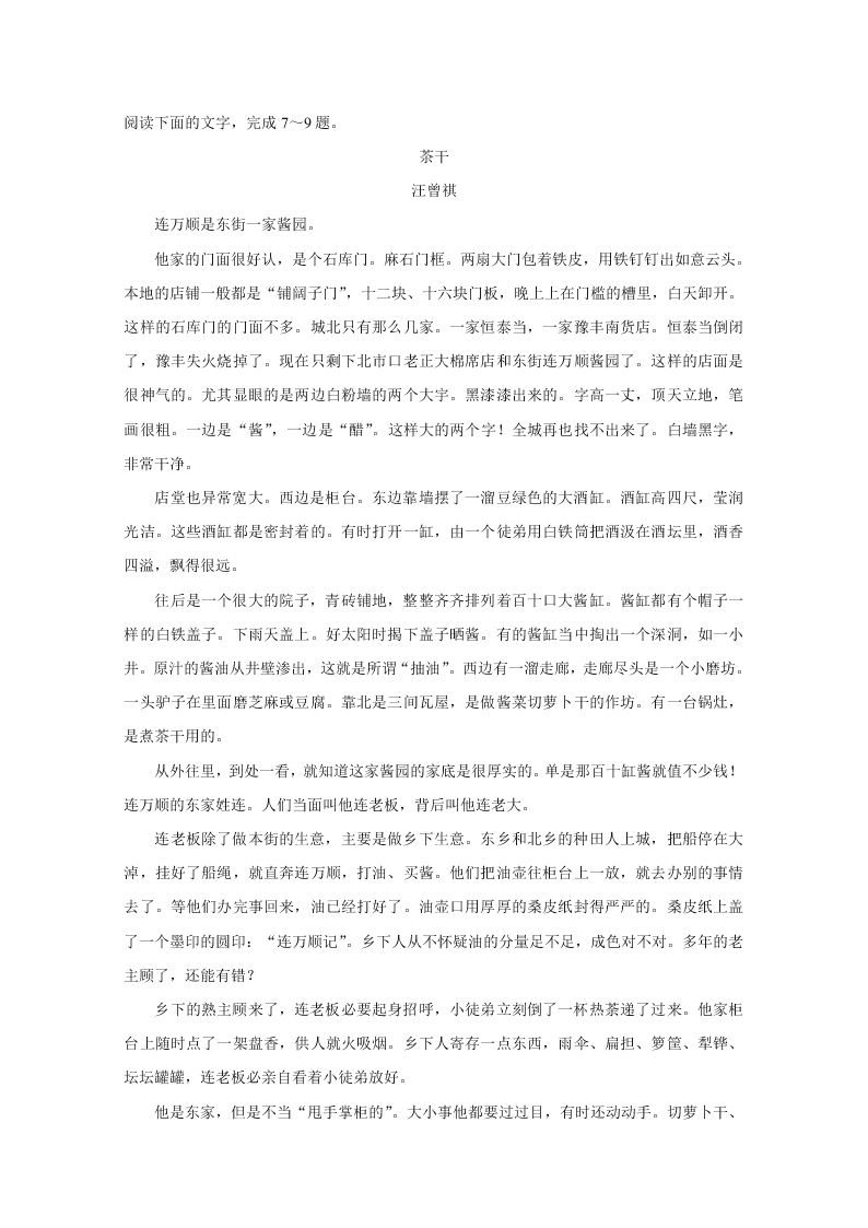 山西省运城市2021届高三语文9月调研试卷（Word版附答案）