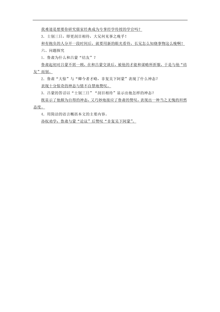 中考语文文言文复习基础过关6孙权劝学