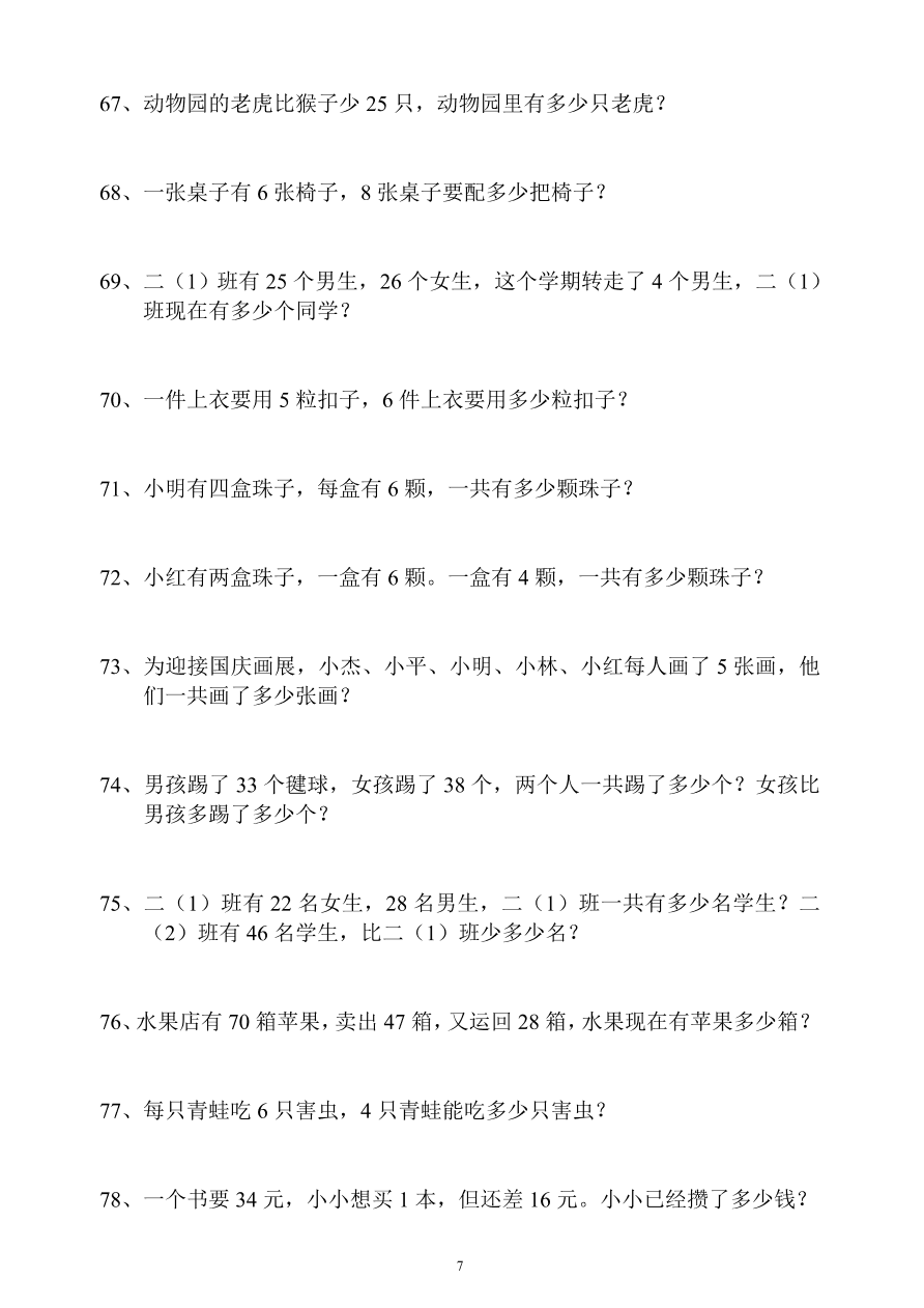 人教版二年级数学上册专项练习：解决问题