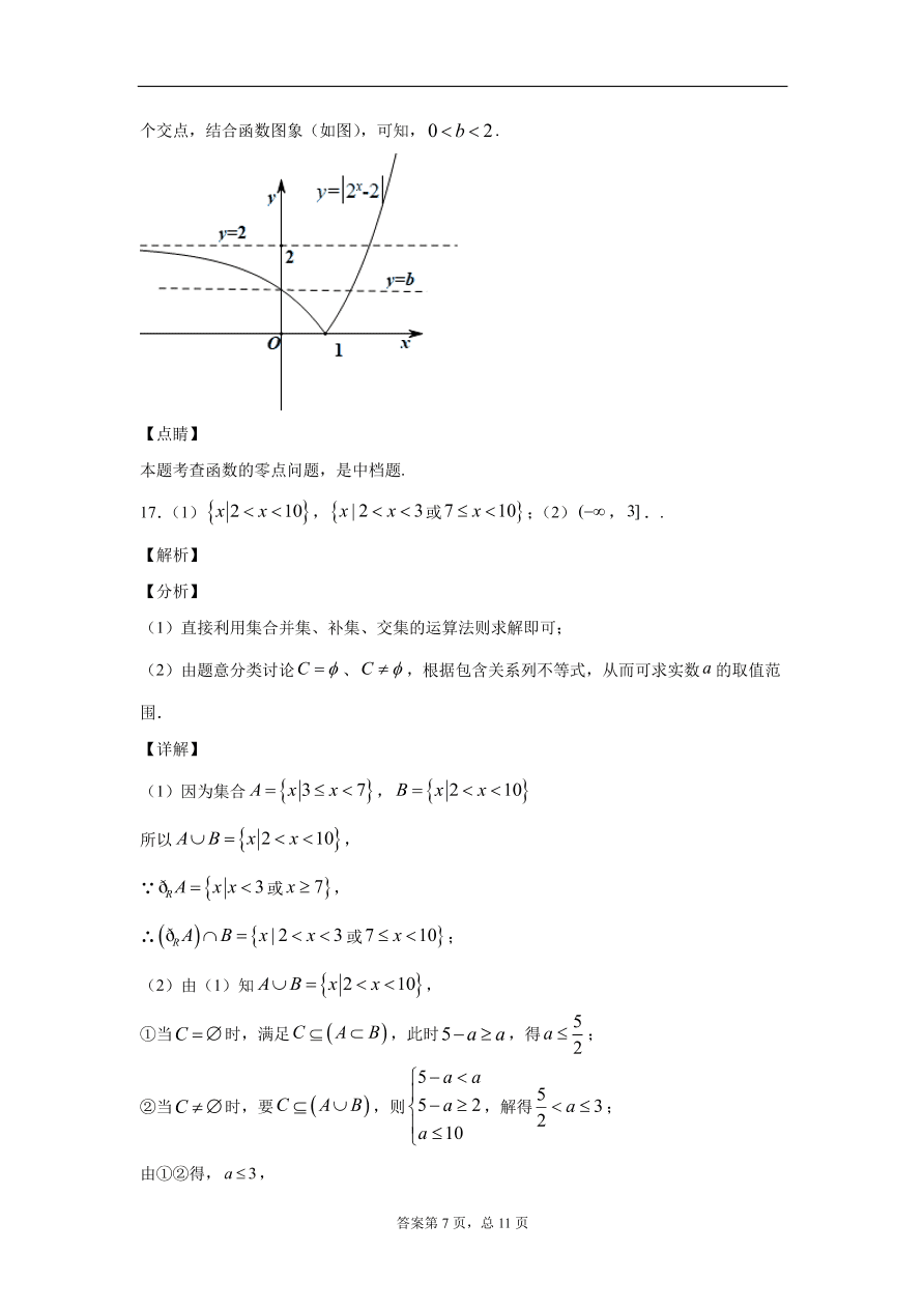 四川省广安市广安中学2020-2021学年高一数学上学期第一次月考试题（PDF）