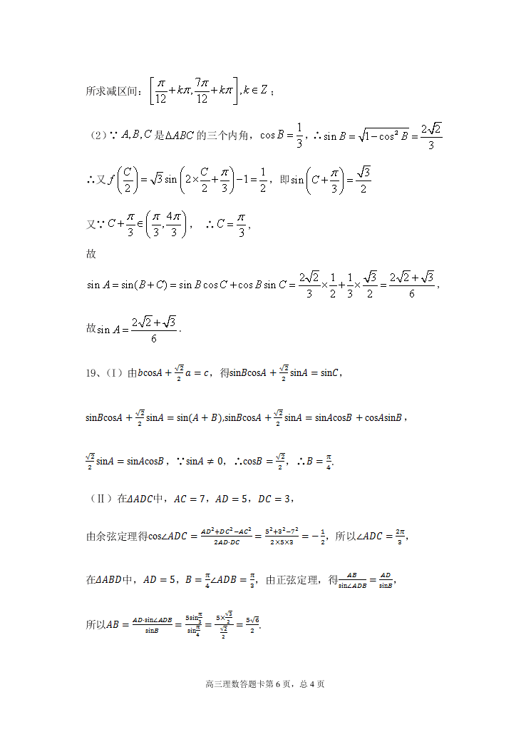 江西省贵溪市实验中学2021届高三数学（理）上学期第一次月考试题（Word版附答案）