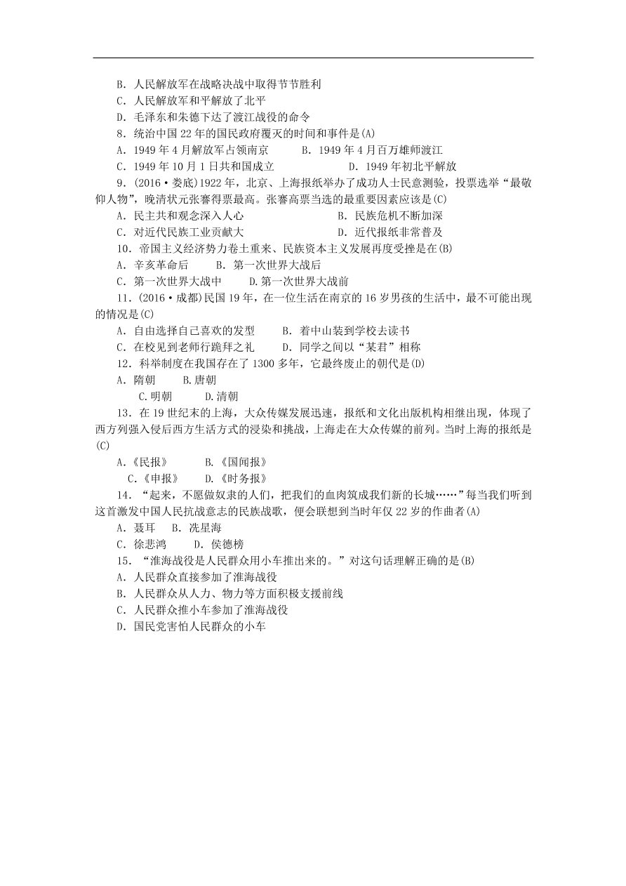 人教版八年级历史上册第七八单元检测题及答案1