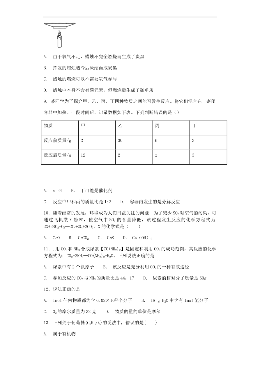 新人教版 九年级化学上册第五单元化学方程式综合检测试题（含答案）