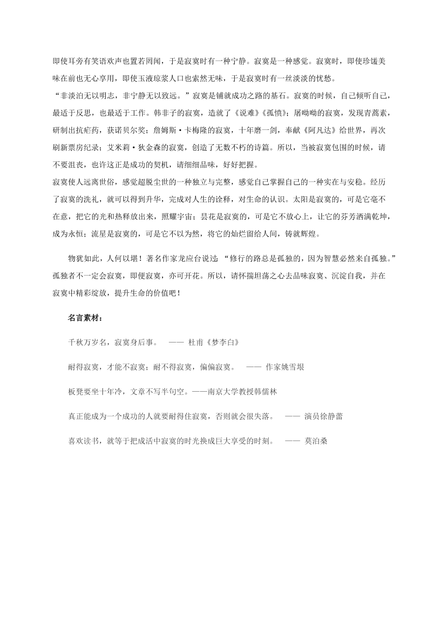 四川省南充市阆中中学2020-2021高二语文上学期期中试题（Word版含答案）