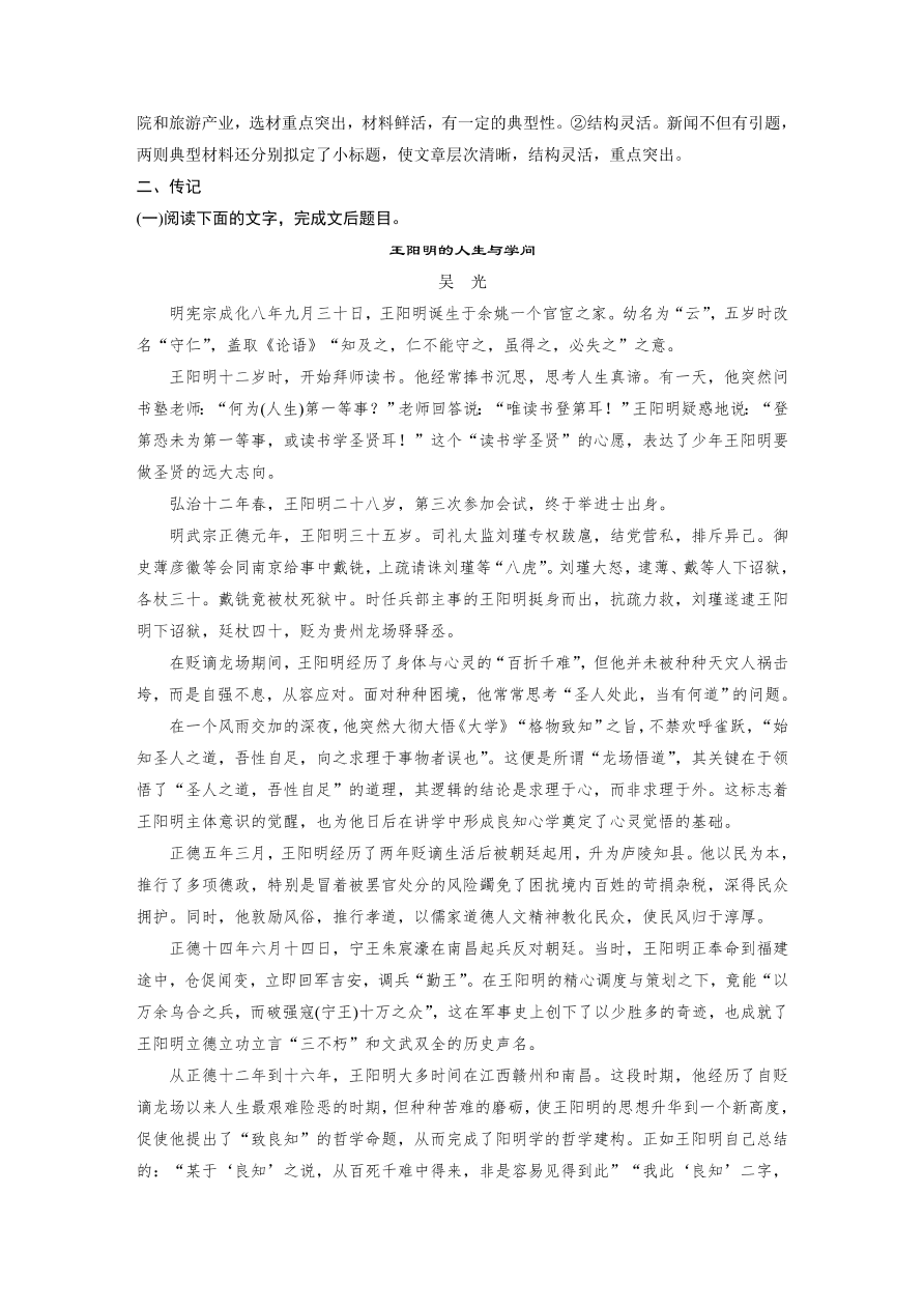 高考语文对点精练一  连续性文本信息筛选与概括考点化复习（含答案）