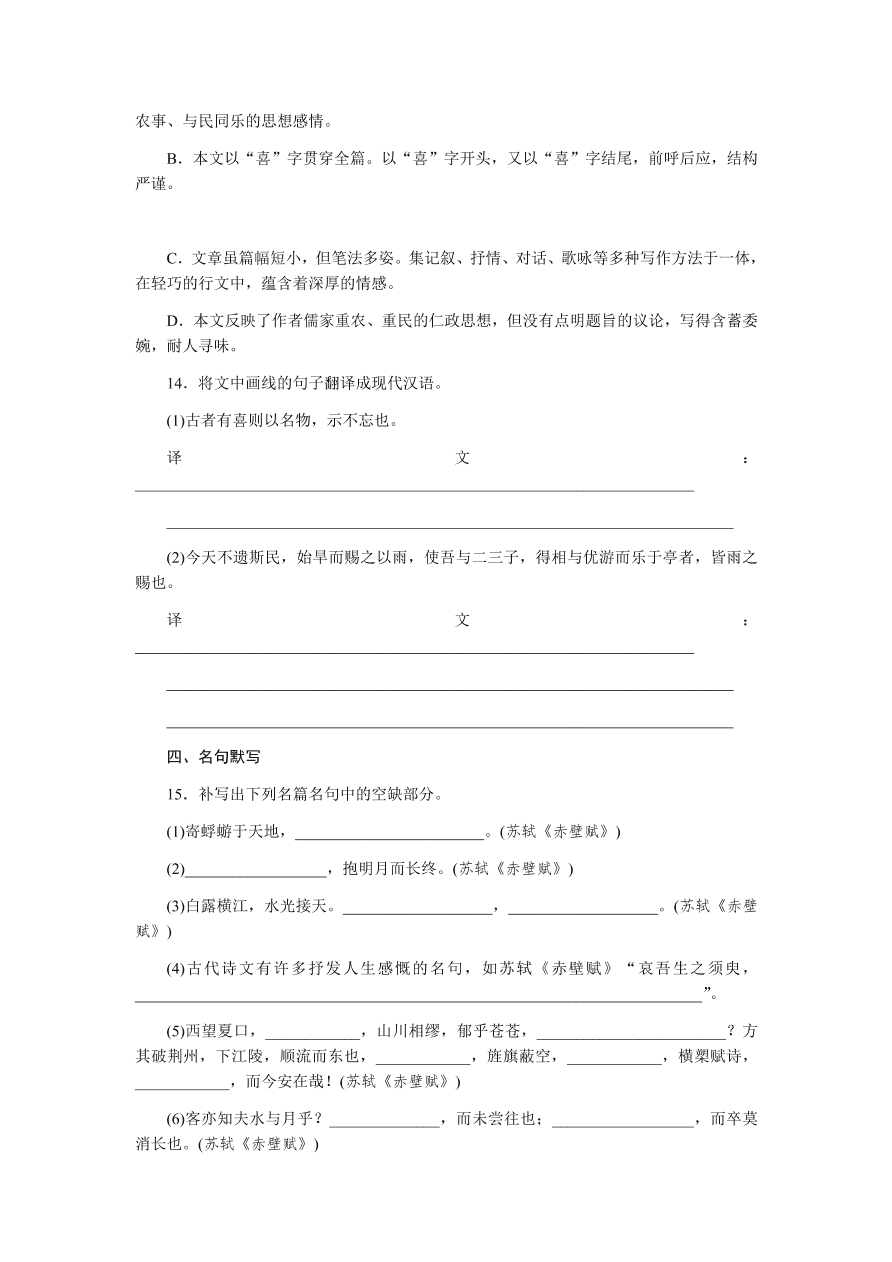 苏教版高中语文必修一专题四《赤壁赋》课时练习及答案