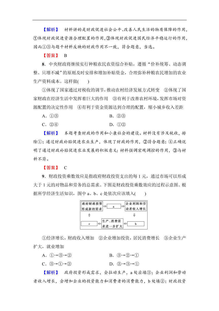 人教版高一政治上册必修1第三单元《收入与分配》检测卷及答案