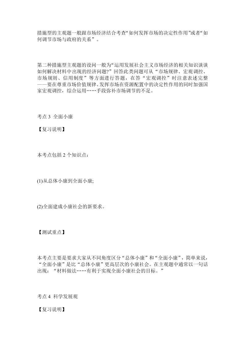 2020高一上学期政治重点知识点精编