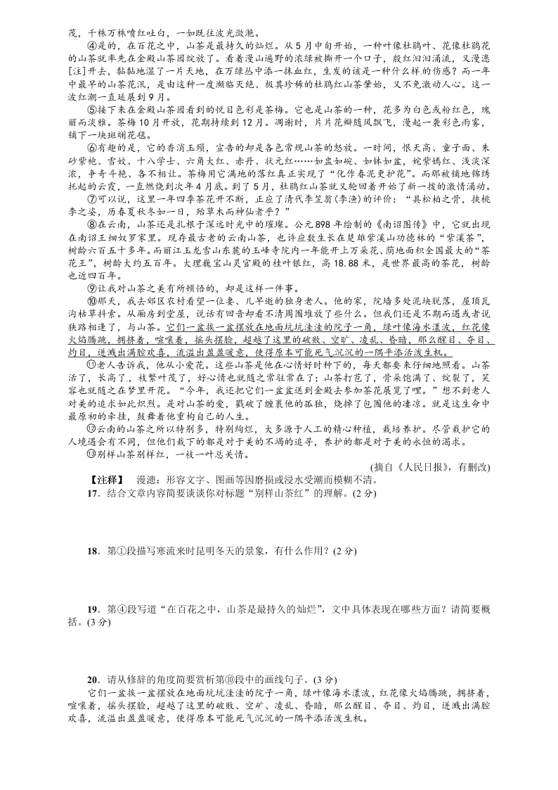 人教版九年语文级上册第一单元测试及答案