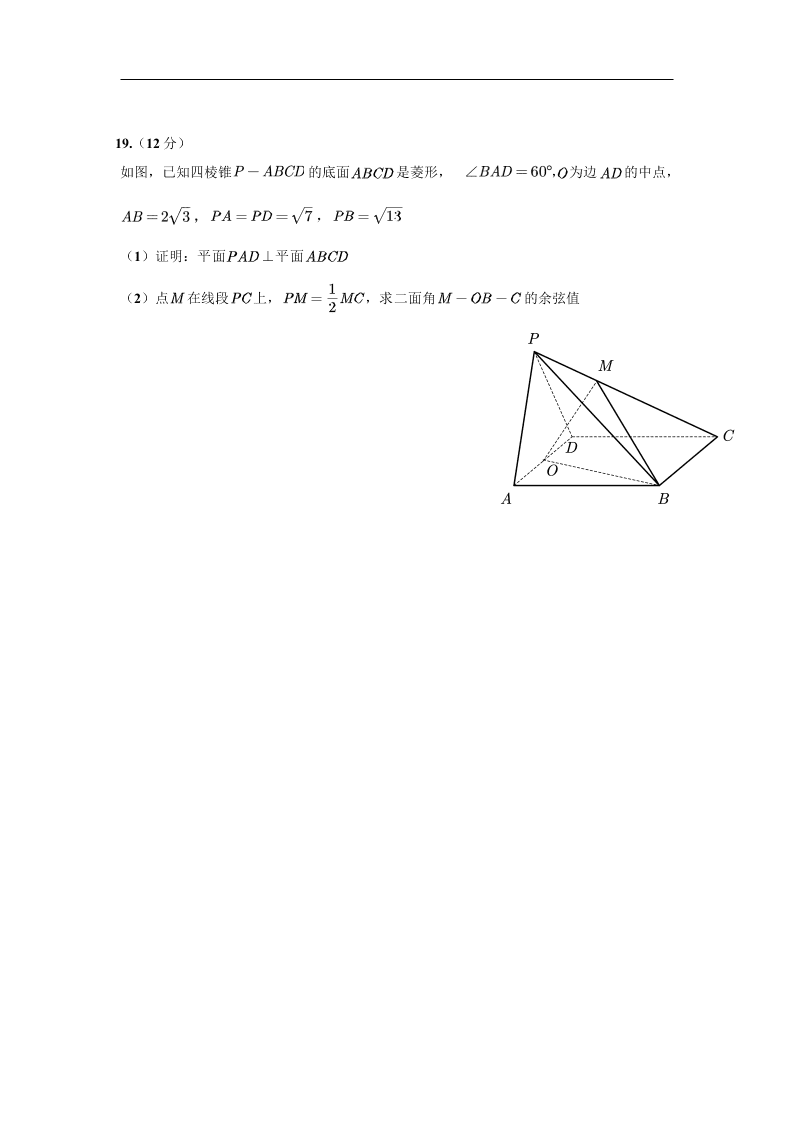 重庆市第八中学2019-2020学年高二下学期期末数学试题（无答案）   