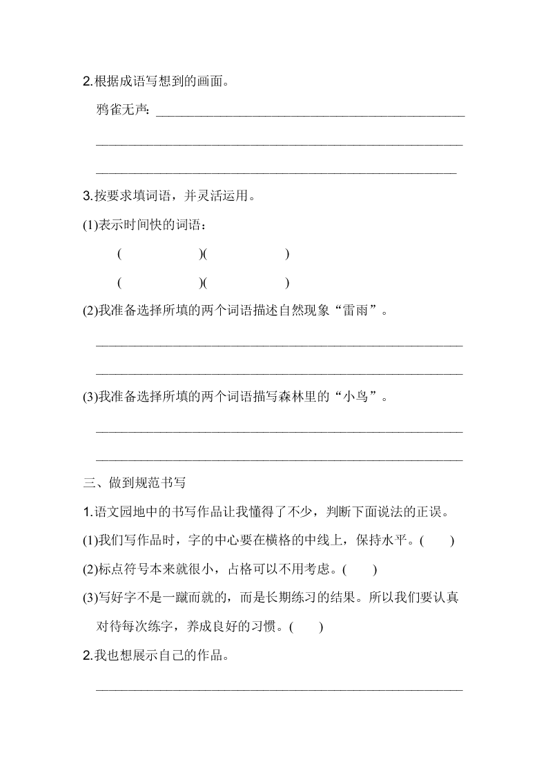 部编版四年级语文上册语文园地一练习题及答案