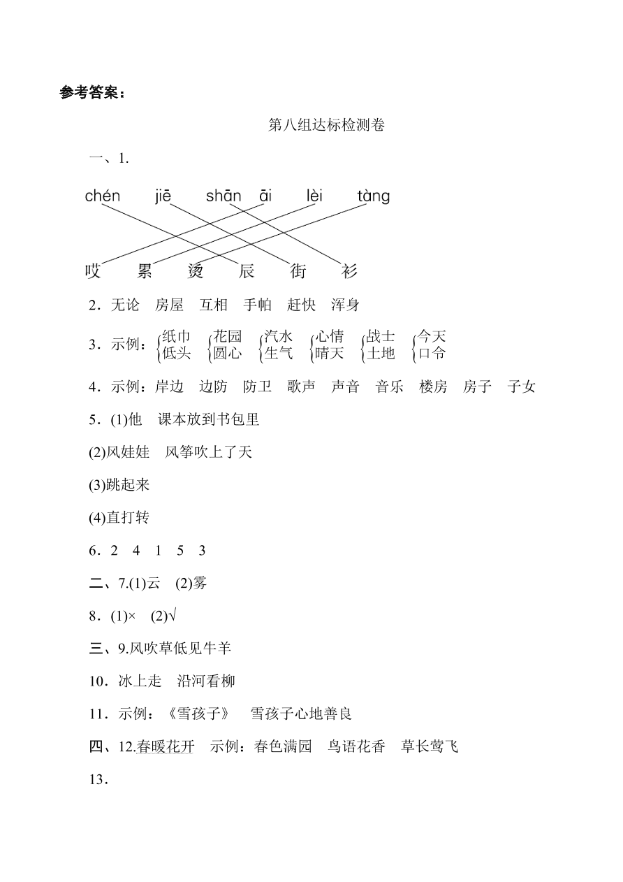 人教部编版二年级语文上册第八单元练习题