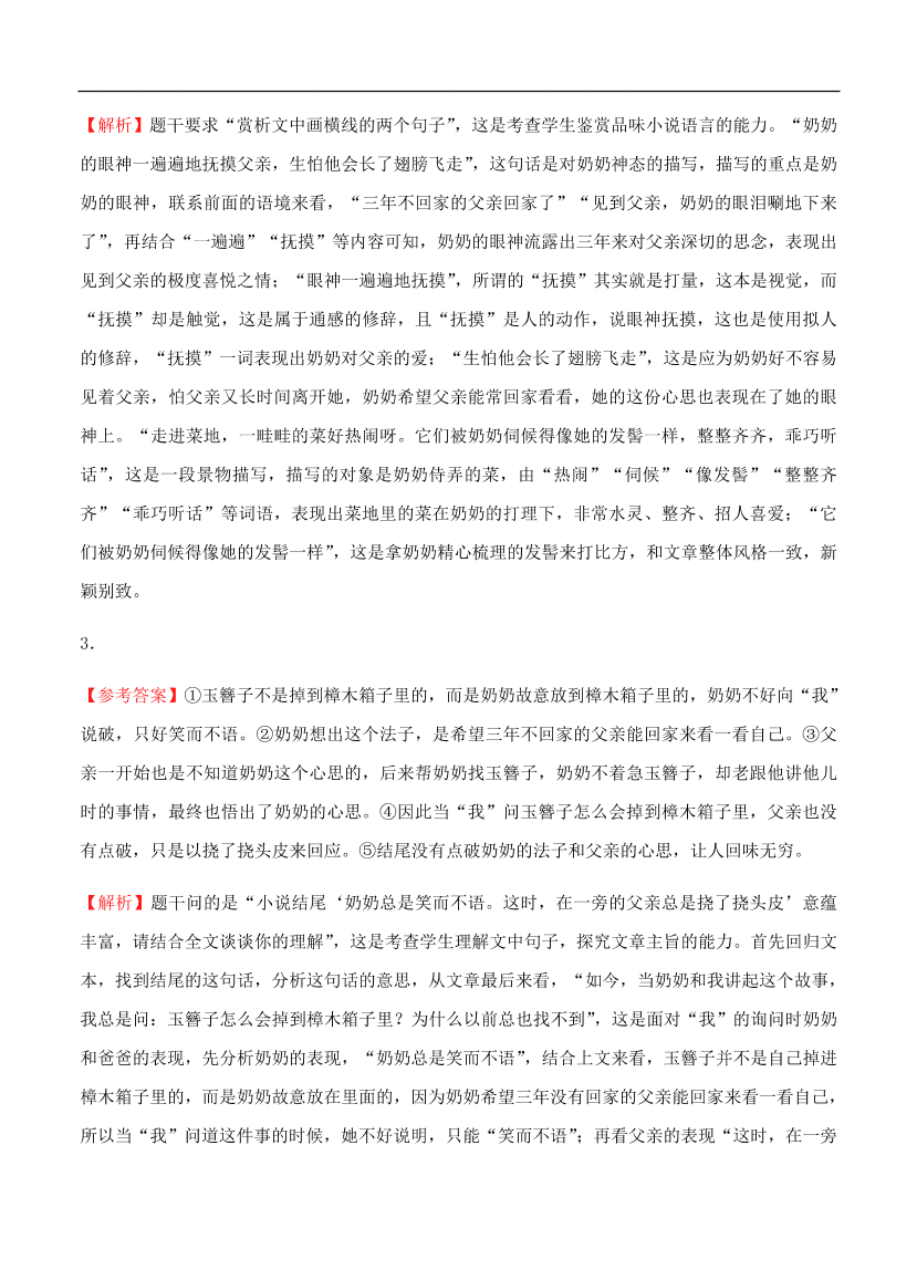 高考语文一轮单元复习卷 第八单元 文学类文本阅读（小说）A卷（含答案）