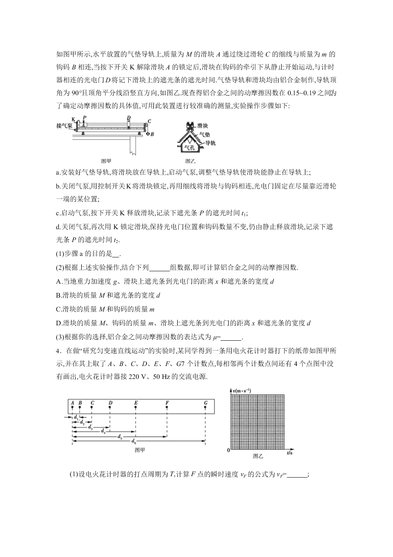 2019-2020学年河北省辛集中学高一下学期物理暑假作业（15）